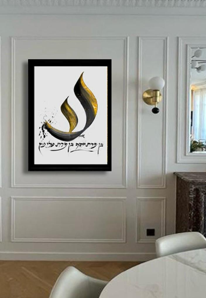 Ben Porat Yossef (Blessing against the Ain Hara)