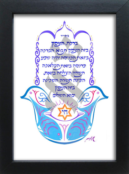 Birkat Haessek (bénédiction au travail)