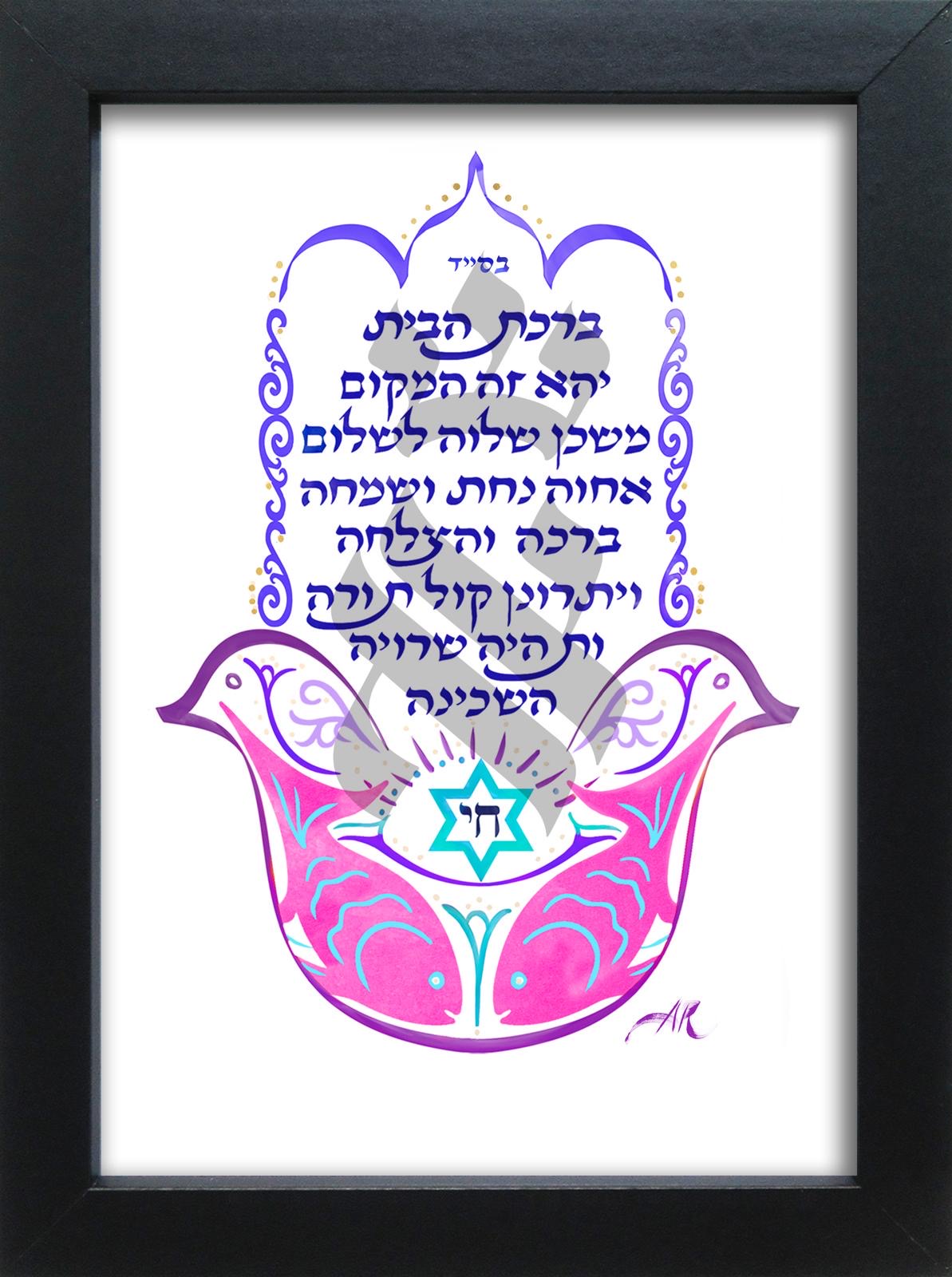 Birkat Habayit (blessing for the home)