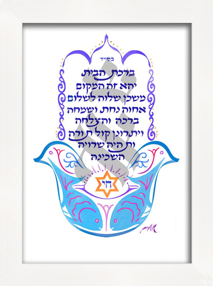 Birkat Habayit (blessing for the home)