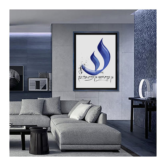 Ben Porat Yossef (Bénédiction contre l’Aïn Hara)