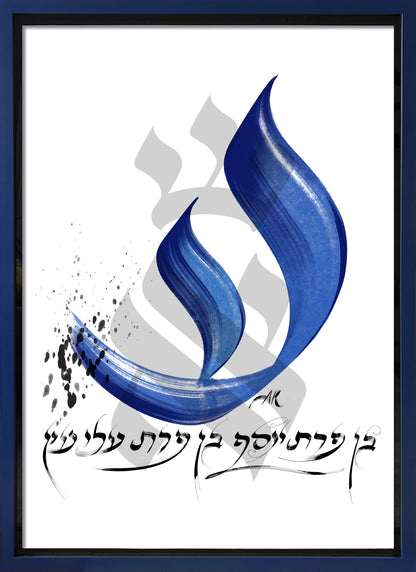 Ben Porat Yossef (Bénédiction contre l’Aïn Hara)