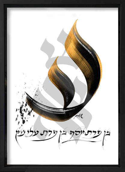 Ben Porat Yossef (Blessing against the Ain Hara)